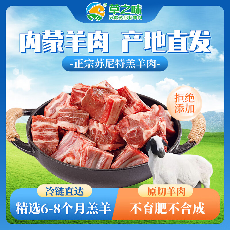 草之味草之味内蒙苏尼特草原牧民散养羔羊肉块带骨羊肉清水炖羊肉块