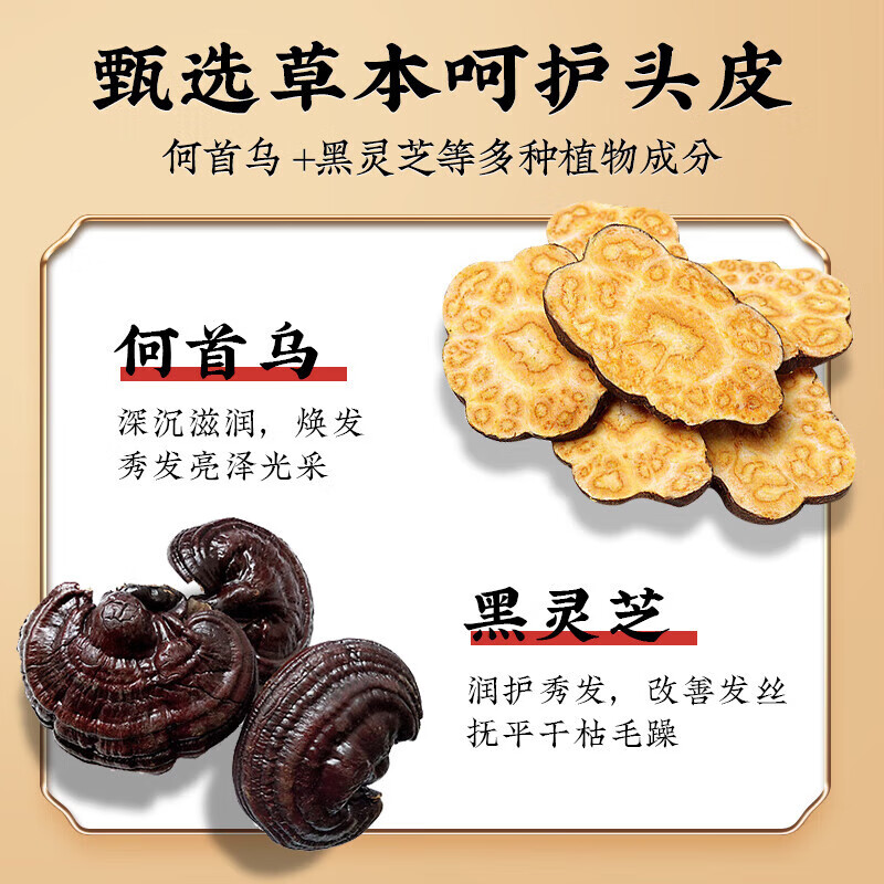 同仁堂何首乌侧柏叶洗发水自然植萃黑灵芝滋养发根养护头皮亮发550ml