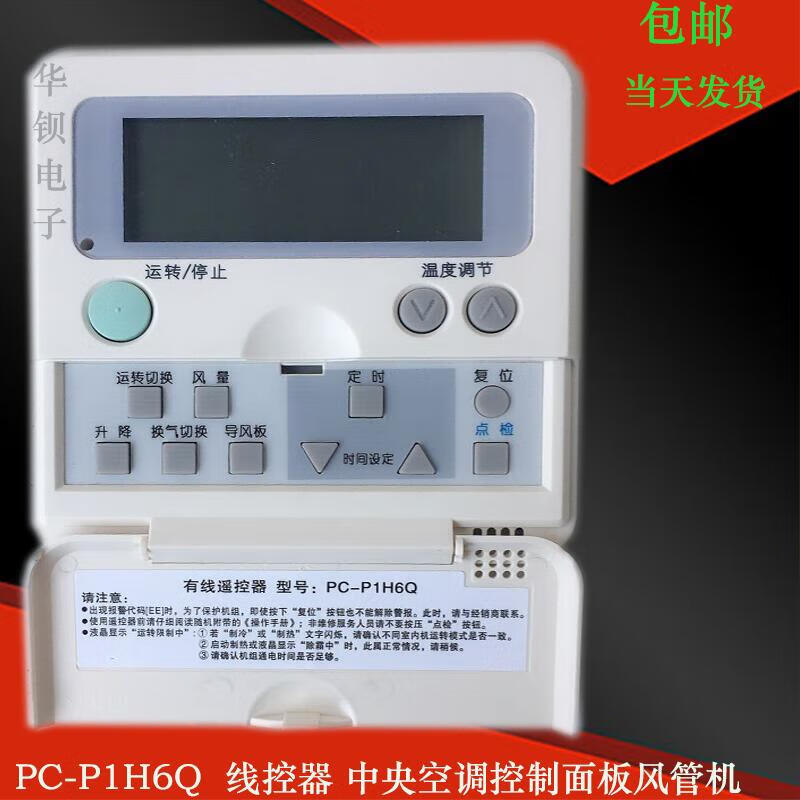 適用日立線控器PC-P1H6Q多聯(lián)機(jī)手操器有線遙控器中央空調(diào)控制面板 PC-P1H6Q