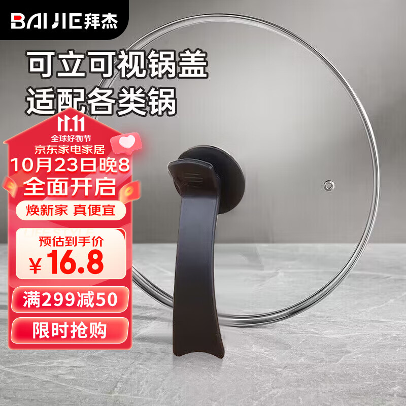 拜杰锅盖家用炒菜锅盖子32cm炒锅锅盖通用可立可视透明锅盖玻璃盖怎么看?