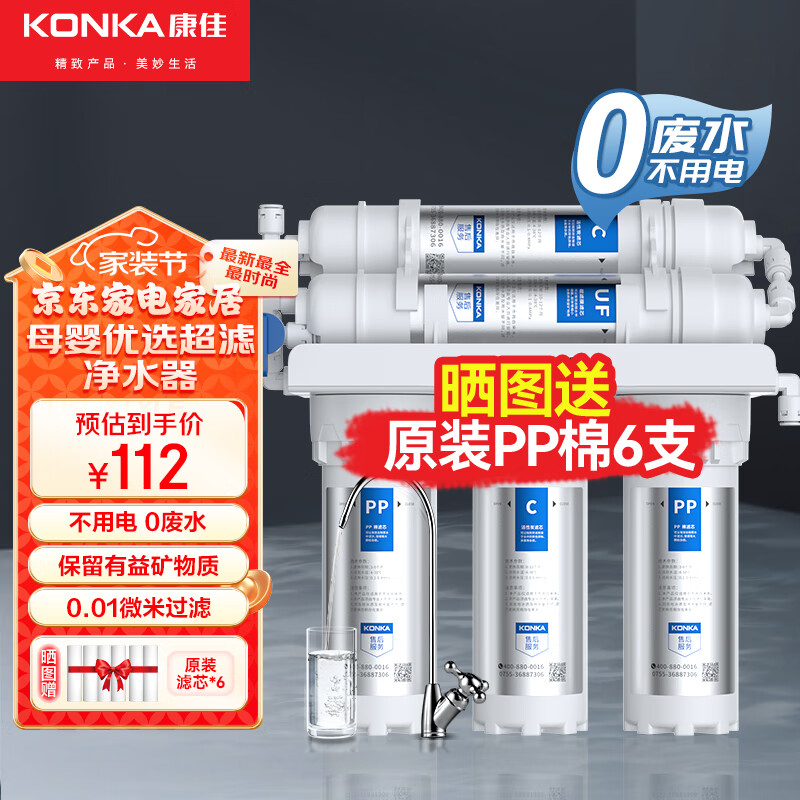 康佳 KONKAKUF-M3净水器家用直饮厨房自来水龙头前置过滤器小五级厨下式超滤机 超滤净水器