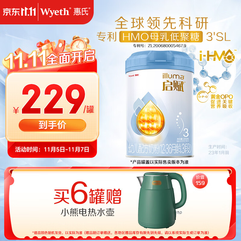 惠氏启赋（Wyeth）HMO进口幼儿配方奶粉蓝钻3段（12-36月)810g新国标高性价比高么？