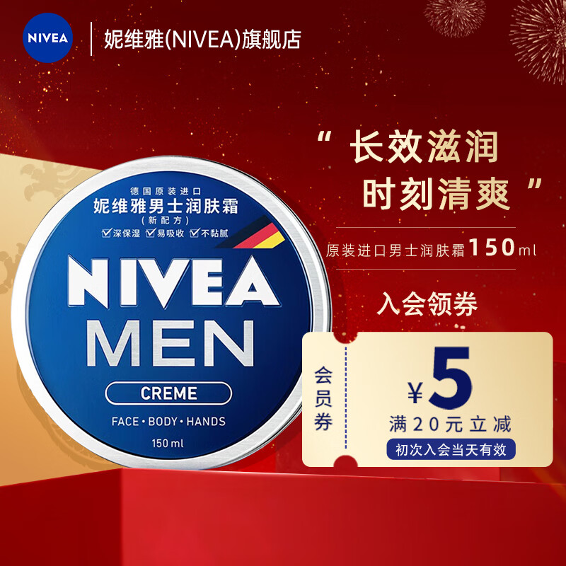 妮维雅（NIVEA） 蓝罐多效润肤霜滋润保湿补水乳液面霜脸部手部足部身体适用 原装进口男士润肤霜150ml
