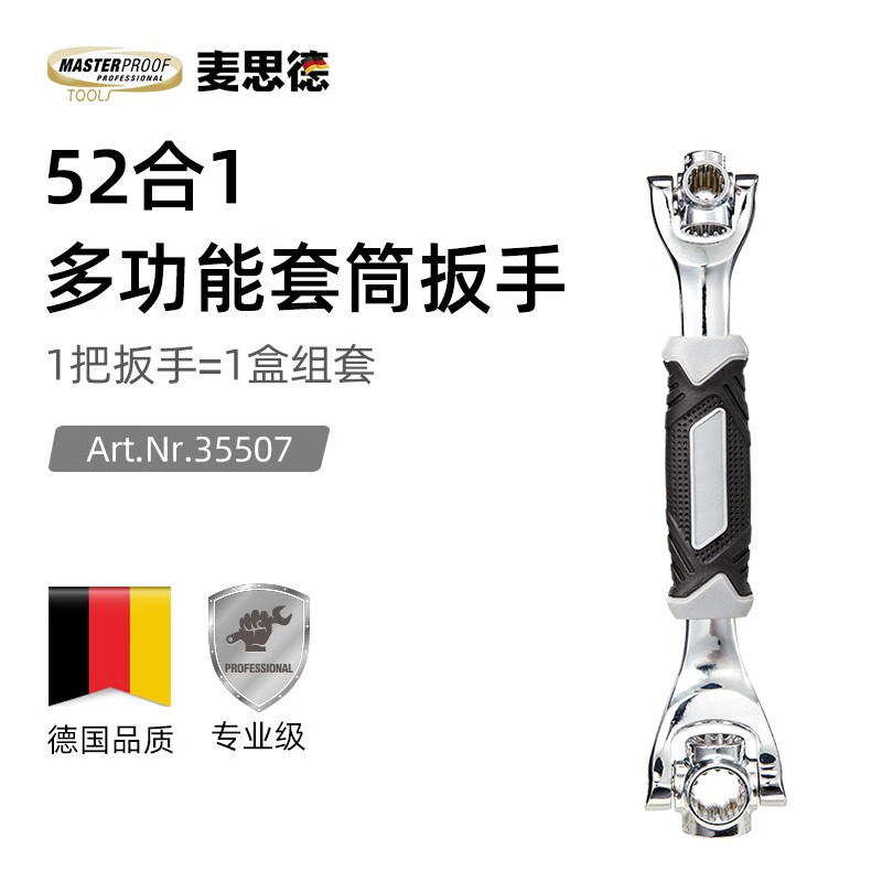 麥思德扳手套筒多功能活動(dòng)扳手萬(wàn)能輪胎扳手萬(wàn)用固定套筒扳手水龍 頭扳手52合1套筒扳手