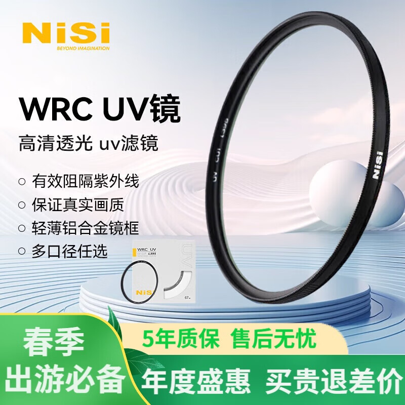 耐司（NiSi）超薄 uv镜 58mm滤镜 WRC UV有效截止L395紫外线 w型双面多层镀膜防水单反微单相机保护镜头滤镜
