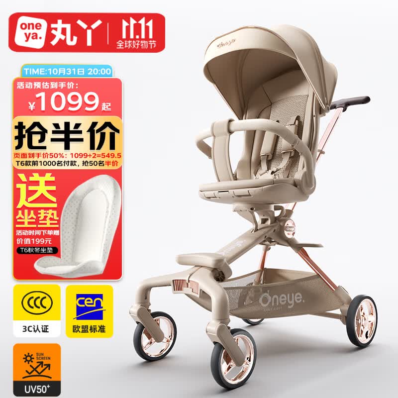 丸丫T6-2遛娃神器婴儿推车可坐可躺轻便折叠双向白金系列香槟金PLUS怎么样,好用不?