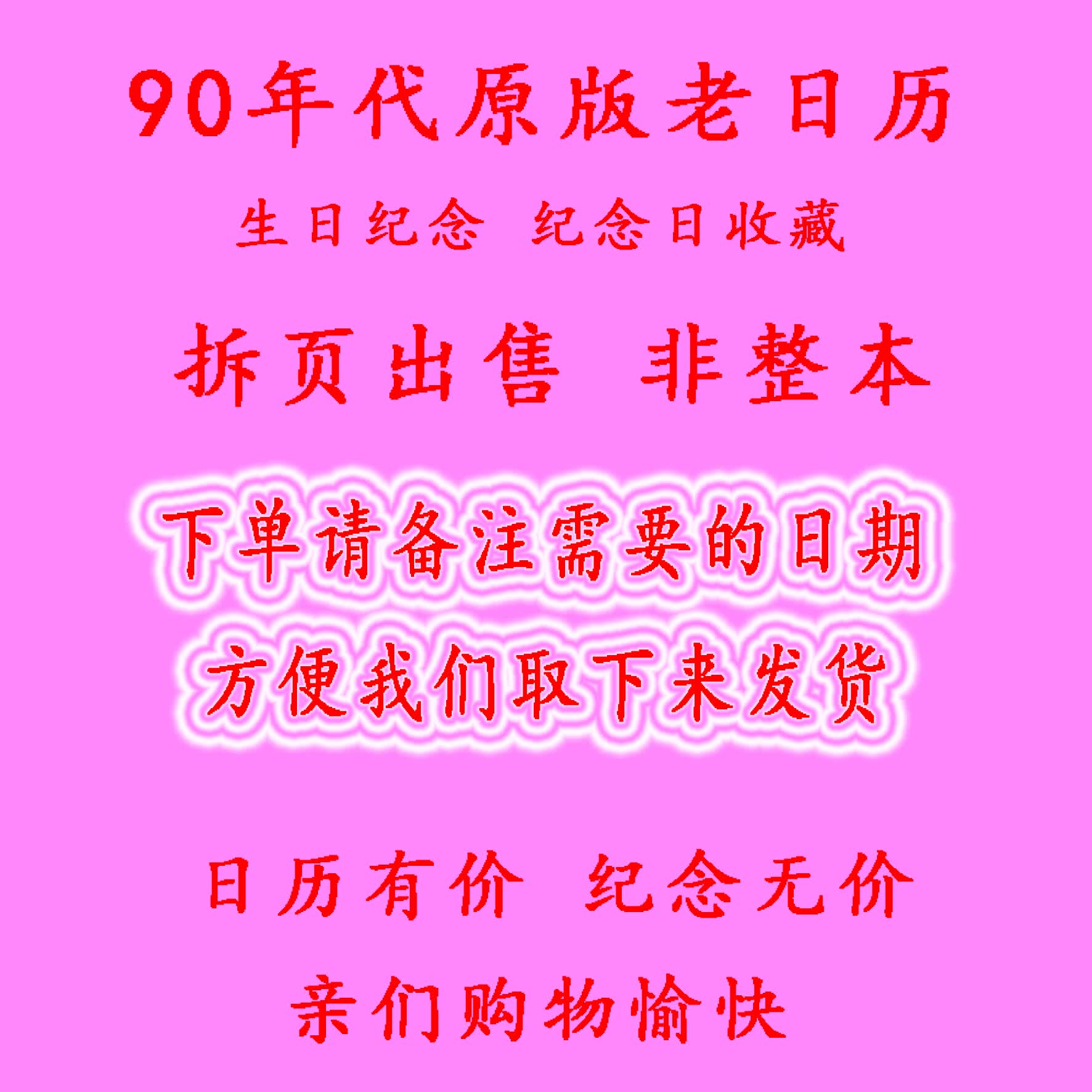 枫潇潇90年代怀旧收藏1995 1996 1997年1991日历1998桌历1999生日礼物