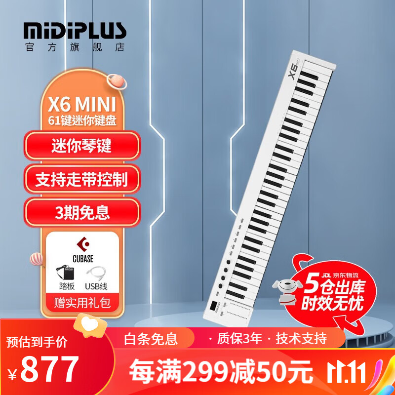 midiplus X8 X6 PRO 半配重MIDI键盘88 61 49键 专业编曲控制器键盘 【五仓发货】X6 mini 61键+踏板高性价比高么？
