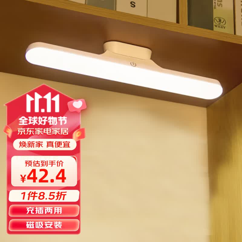 川致 LED酷毙灯宿舍阅读护眼台灯充电长条触控磁吸灯 30CM三色光高性价比高么？