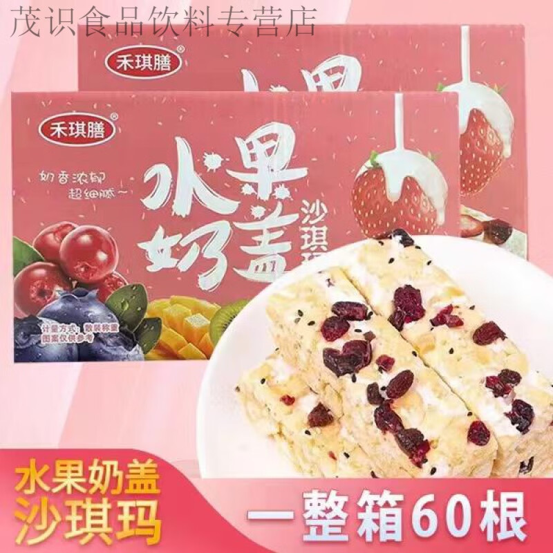 禾琪膳水果奶盖沙琪玛传统糕点60根水果原味休闲营养早餐零食小吃 禾琪膳60根水果奶盖沙琪玛*1