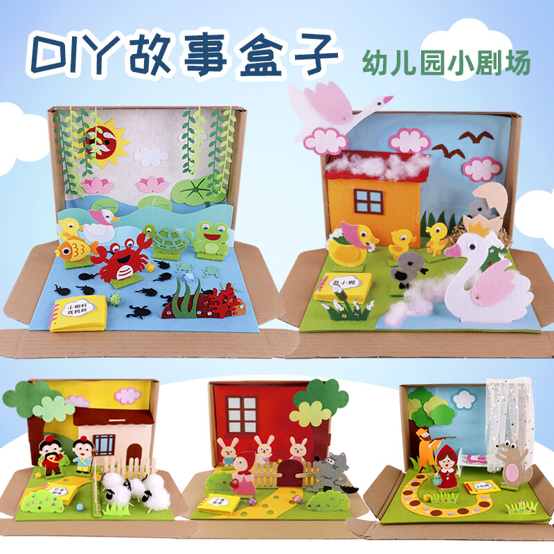 diy幼儿园不织布绘本diy故事盒子材料包自制手工玩教具幼 红色-鸡毛信