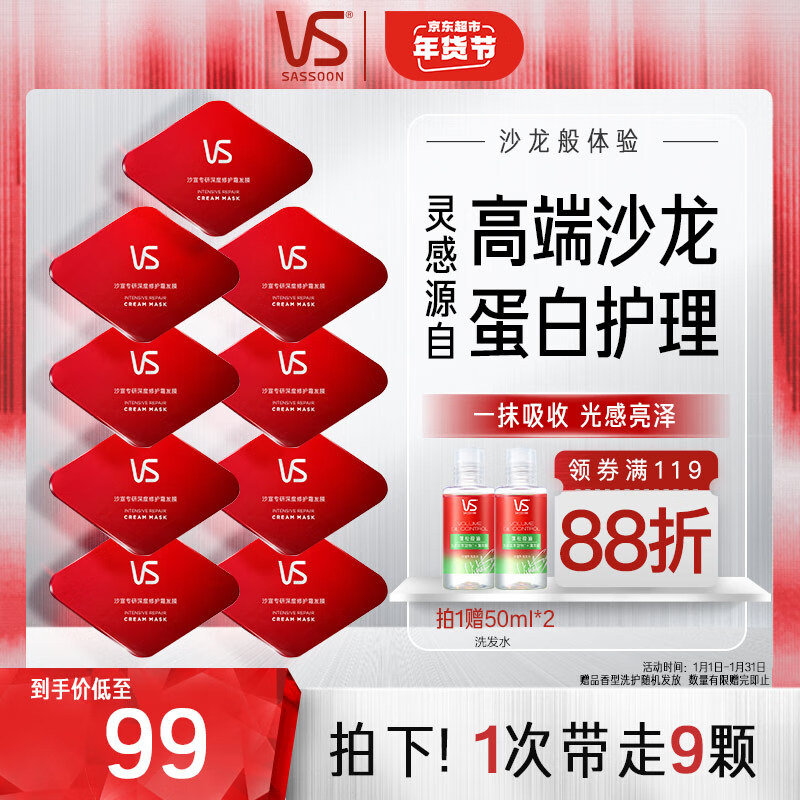 沙宣蛋白护理发膜小红钻发膜专研深度修护霜发膜12ml*9护发素