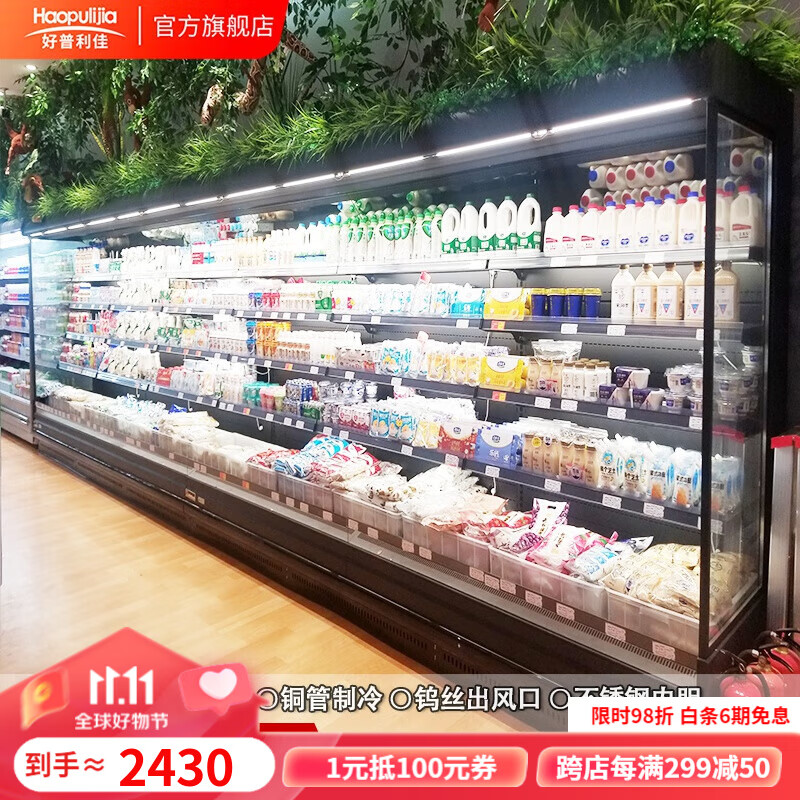 好普利佳超市风幕柜水果保鲜柜风冷展示柜商用立式冷藏柜水果店冷藏饮料冰柜 直角款 谷轮/松下机组 定制定金(一体机/分体机)使用感如何?