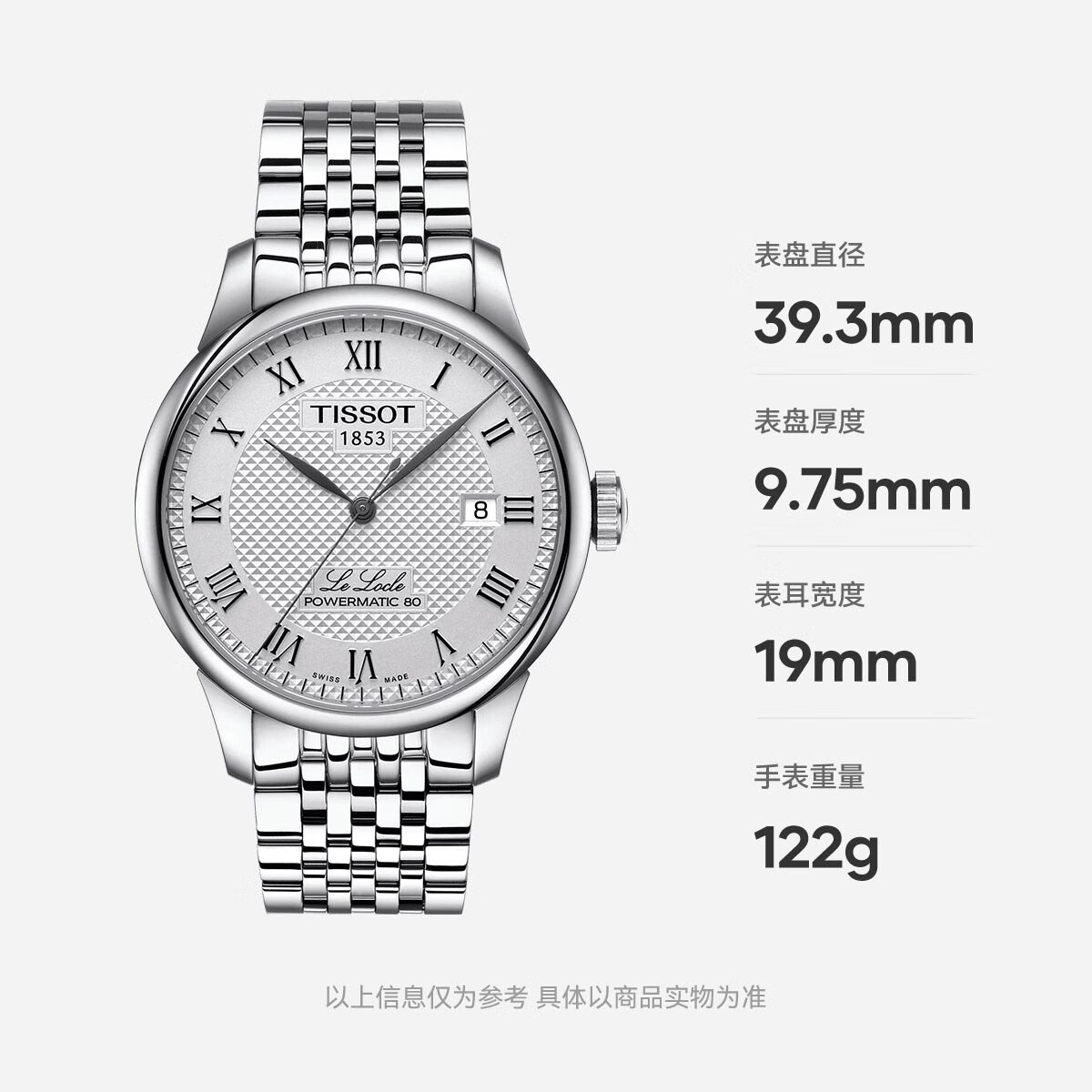 天梭(TISSOT)瑞士手表 经典力洛克系列钢带机械男士商务手表送男友T006.407.11.033.00