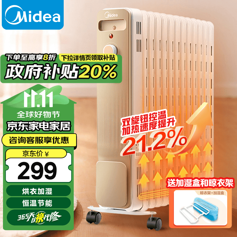 美的（Midea）取暖器电油汀家用电暖器片13片油丁防烫电暖气片办公室卧室全屋升温 家电政府补贴【高效升温】