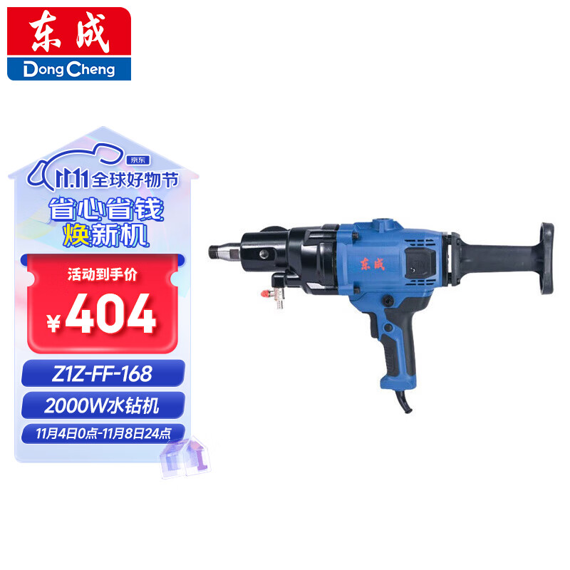 东成水钻搅拌机大功率无水封金刚石钻孔机Z1Z-FF-168空调水钻打孔机属于什么档次？