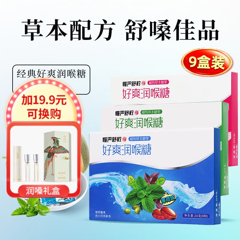 舒柠润喉糖口喷薄荷零食草莓鲜橙水果味 清凉护嗓胖大海嗓子喉糖含片
