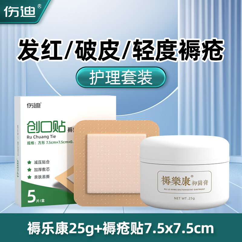 伤迪褥疮膏褥疮溃烂老人压疮膏老人皮肤压伤重度创口修护膏套装款式可