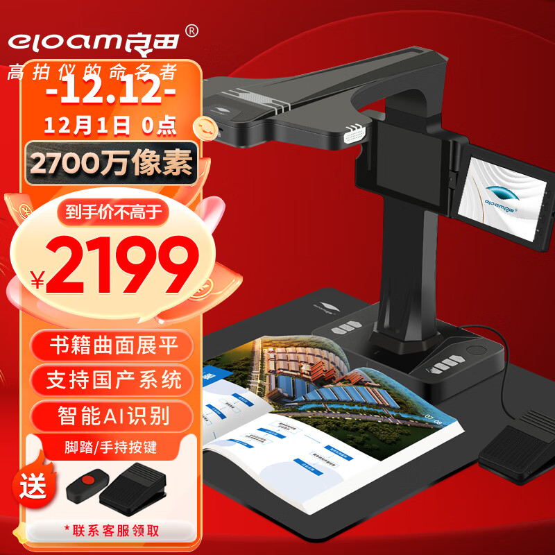 良田BS3000ZP扫描仪值得买吗？最全面的产品评测！