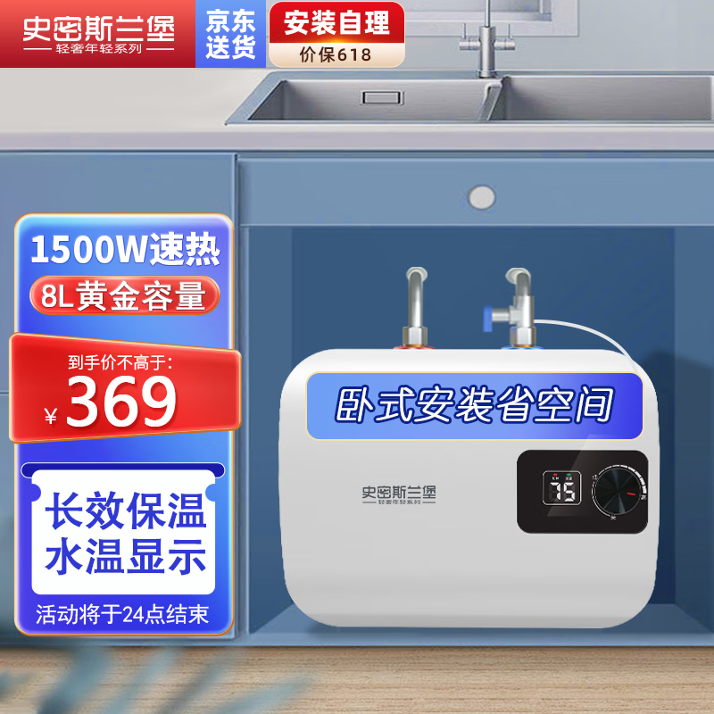 史密斯兰堡史密斯兰堡小厨宝厨房热水器家用小型储水式热水宝8l10l15l