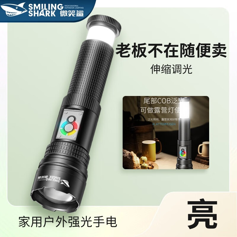 微笑鲨强光手电筒超长续航超亮充电双光源户外远射便携家用露营照明灯 【1500毫安】大容量长续航用的久 二合一手电露营灯/伸缩变焦