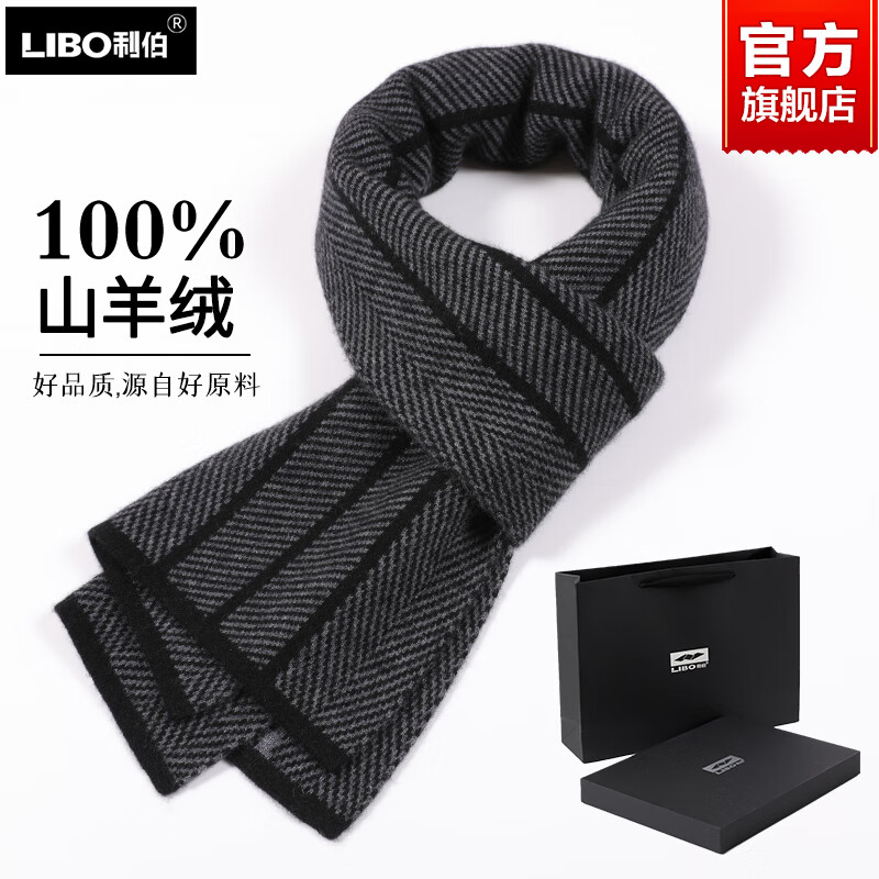 利伯100%纯山羊绒围巾男士冬季新款加厚保暖围脖送爸爸生日礼物礼盒装 黑灰【9905】 180X30CM