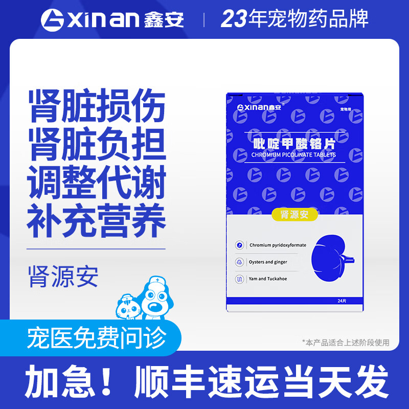 鑫安宠物肾脏健康猫咪狗狗肾衰竭肾功能不全肾脏受损狗猫通用营养补充