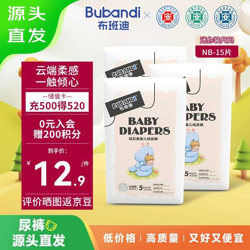 布班迪【品牌直供 安心品质】【源头直发】倾芯柔纸尿裤试用装NB15片医护级新生婴儿超薄透气