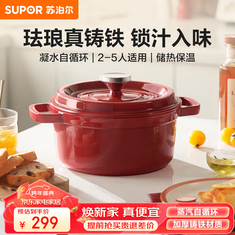 苏泊尔(supor)珐琅锅汤锅圆形铸铁锅家用炖锅加厚焖煮锅复合锅底电磁