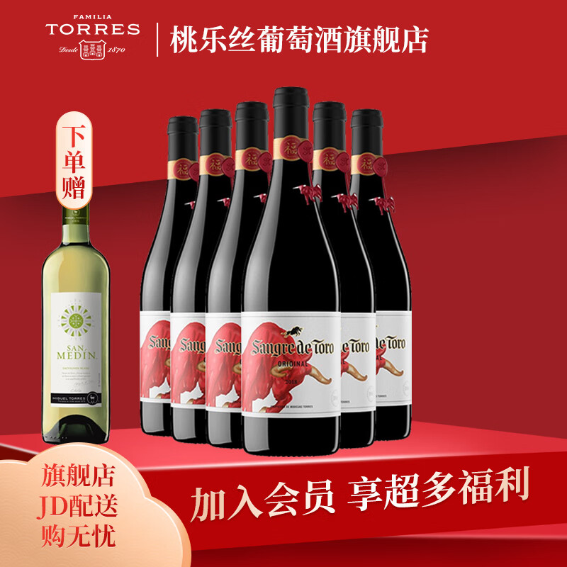 桃乐丝（Torres）赤腾经典公牛血干红葡萄酒  750ml*6整箱装 西班牙原瓶进口