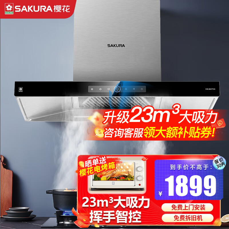 樱花(sakura)油烟机顶吸式家用23立方大吸力抽油烟机厨房免拆自动清洗