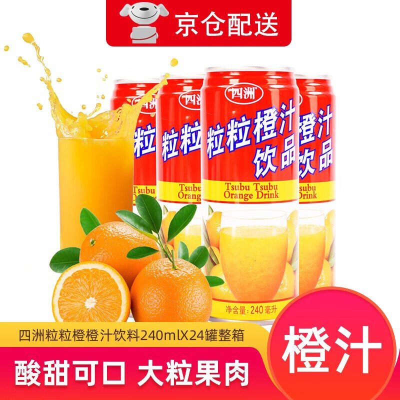 四洲粒粒橙汁饮品怀旧版果汁饮料休闲维c饮料新鲜果肉果汁果珍果粒橙
