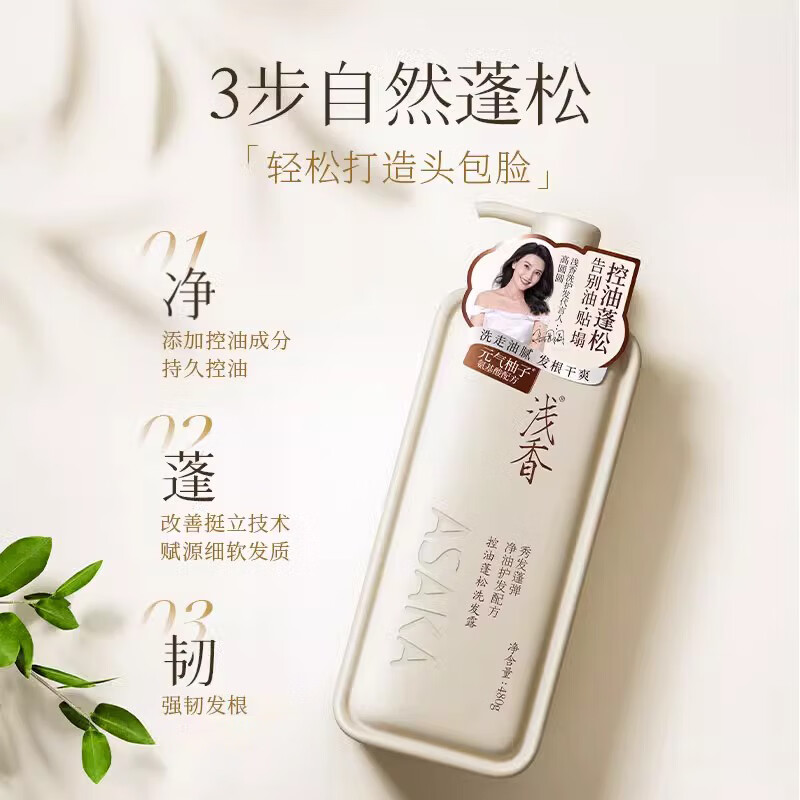 浅香（ASAKA）元气柚子洗发水控油蓬松去屑柔顺洗发露持久留香【高圆圆同款】 720g控油蓬松洗发水2瓶