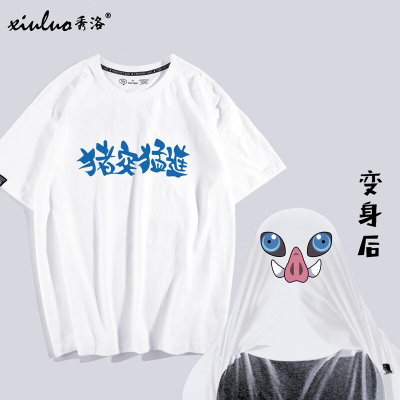 秀洛猪突猛进周边t恤短袖嘴平伊之助变身服动漫趣味衣服 白色 s