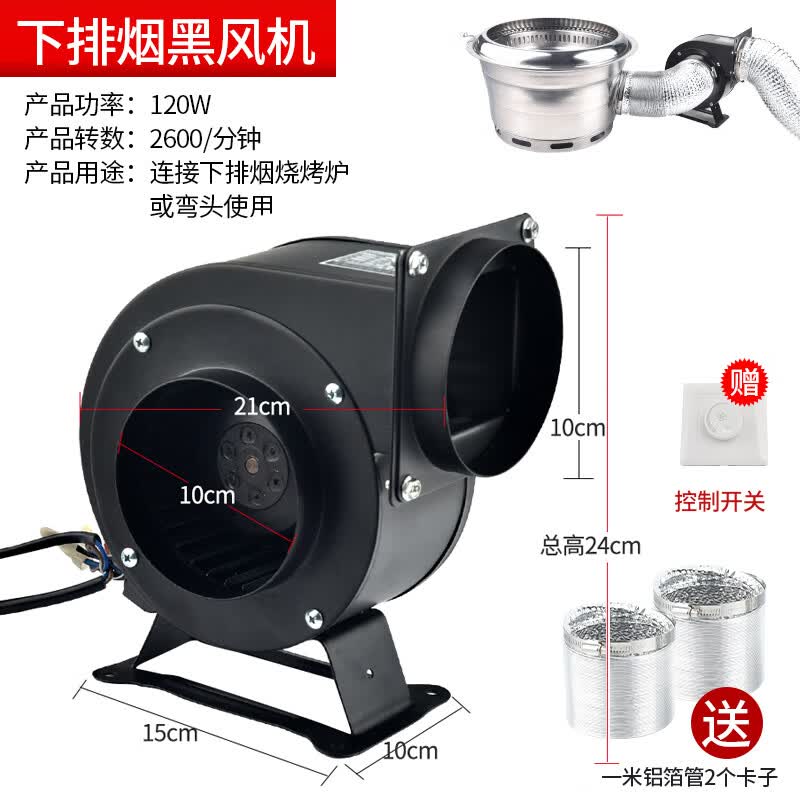 缘隆韩式烧烤炉下排烟风机商用烤肉店节能静音排烟设备弯头排风机 碳烤电烤两用款