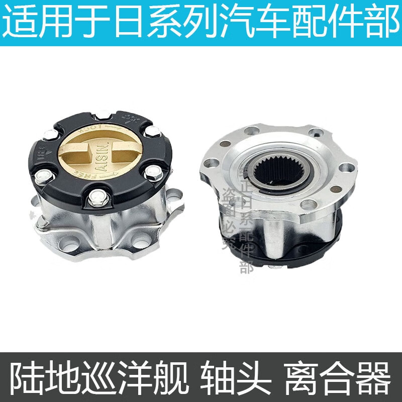 語森憶適用于陸地巡洋艦4500 4700 LC80 LC100前輪離合器 軸頭鎖 分離器 普通