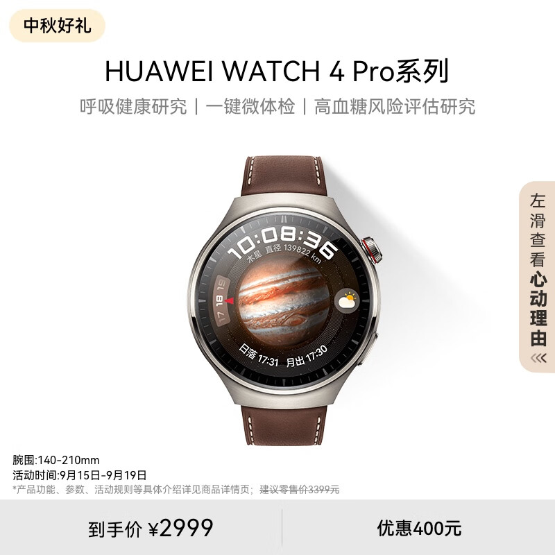 华为【中秋好礼】WATCH 4 Pro 木星棕 智能手表呼吸健康研究一键微体检研究华为运动手表 男表