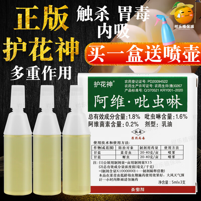 8%阿维吡虫啉农药杀虫剂正品阿维菌素甘蓝蔬菜菜青虫蚜虫专用药 5ml