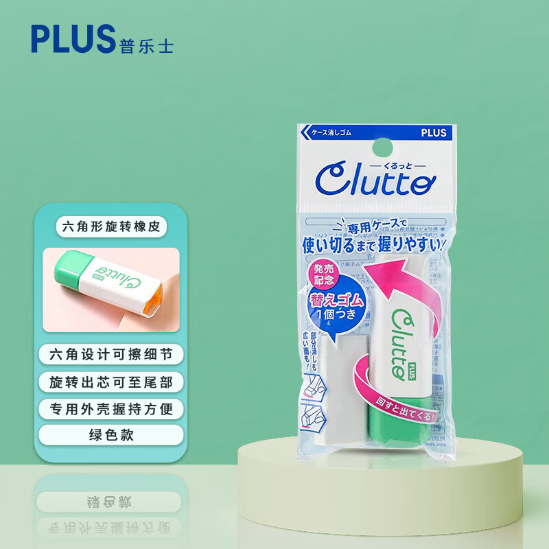 普乐士（PLUS）文具大赏橡皮擦Clutto六角形旋转橡皮学生高考用自动伸缩推拉式ER-0111 绿色本体+1个替芯