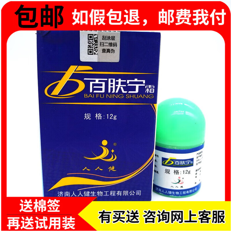 【药房直发】济南百肤宁皮肤抑菌乳膏百肤宁霜百肤宁抑菌膏