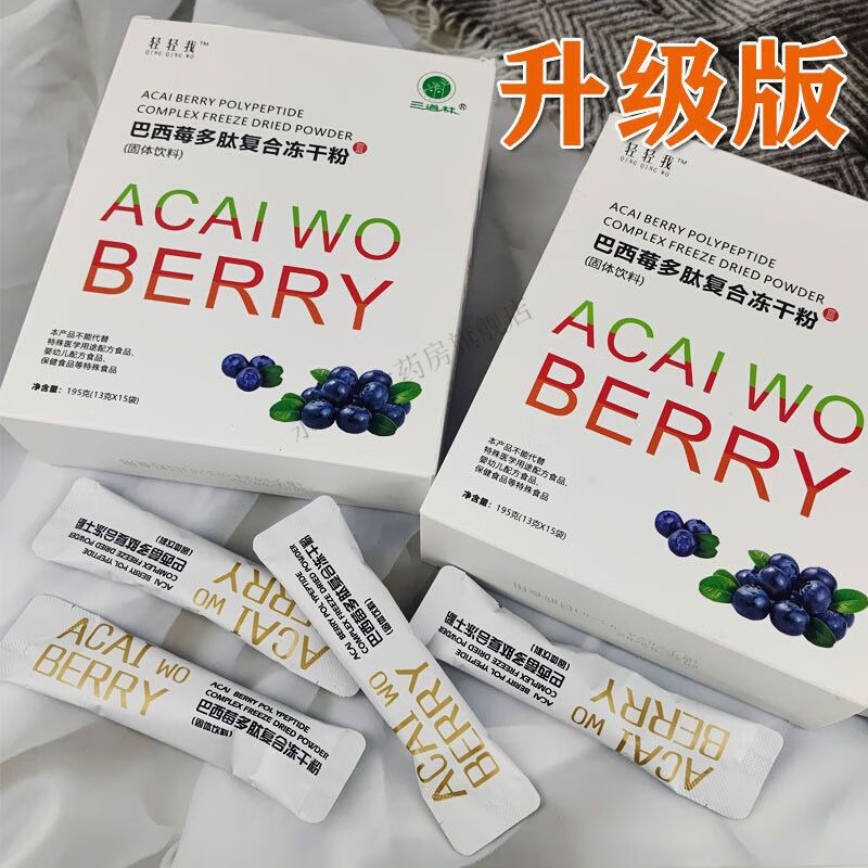 纤修堂轻轻我巴西莓多肽复合冻干粉果蔬粉酵素纤修堂老款加强版 巴西莓2盒(30条)升级新版