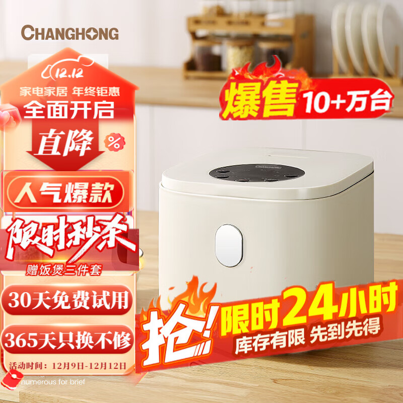 长虹（CHANGHONG）电饭煲电饭锅家用2.5L升迷你小电饭锅保温预约多功能煮饭柴火饭 2.5L铝合金不粘胆-米白（电饭煲总榜TOP20）