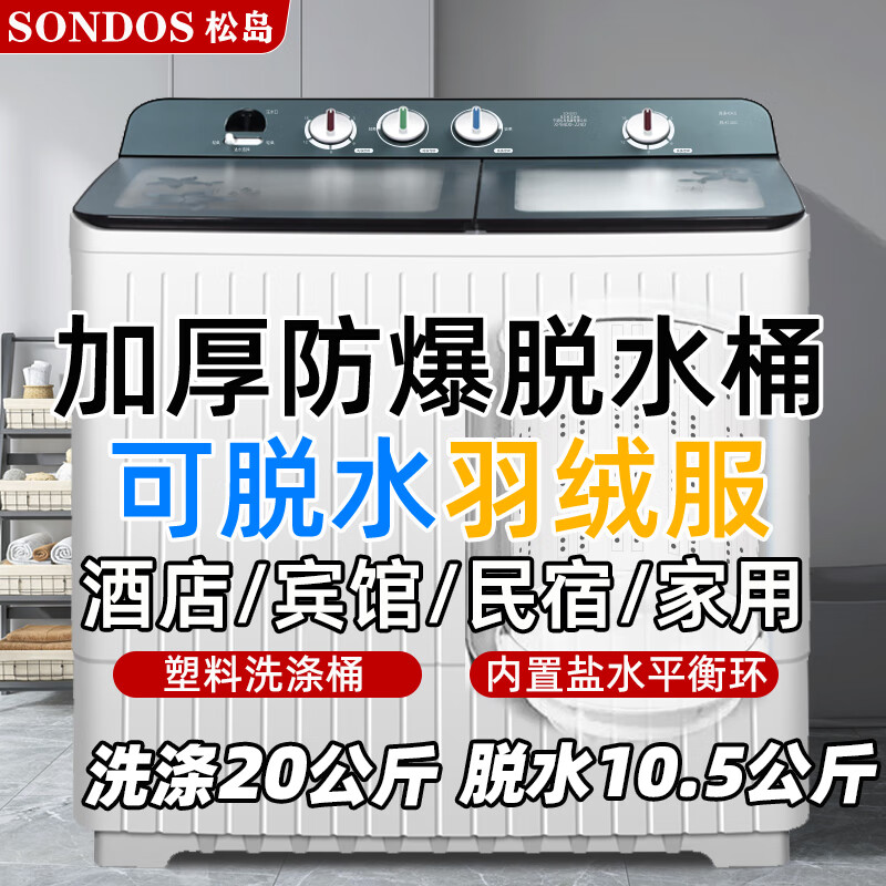 松岛纯铜20/60公斤老式半自动洗衣机双缸双桶宾馆酒店超大容量毛毯四件套商用家用纯铜电机换新 【苹果绿】20公斤双塑桶+大功率电机+防爆桶