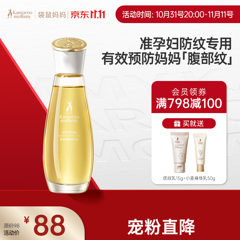 袋鼠妈妈孕妇橄榄油淡化纹孕妇专用妊娠油修护精华油护肤品 96ml怎么样,好用不?