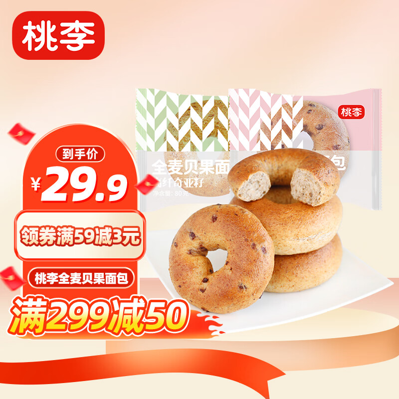 桃李贝果全麦面包欧包640g低脂肪粗粮饱腹休闲零食代餐 贝果奇亚籽4+贝果蔓越莓4怎么看?