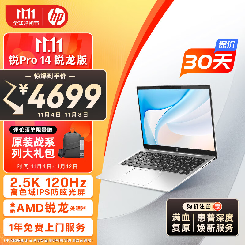 惠普（HP）锐Pro 14英寸轻薄笔记本电脑(标压锐龙 八核R7-7840H 高频16G 1T 2.5K 120Hz高色域 长续航 AI新体验 高性能)使用感如何?