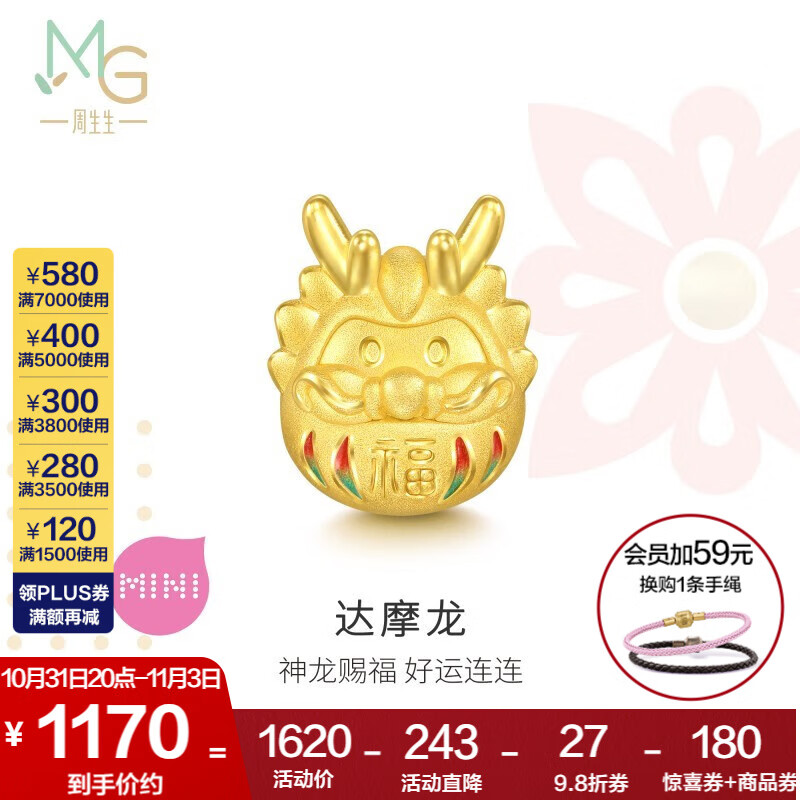 周生生 达摩龙黄金转运珠 足金Charme生肖龙串珠 94300C定价高性价比高么？
