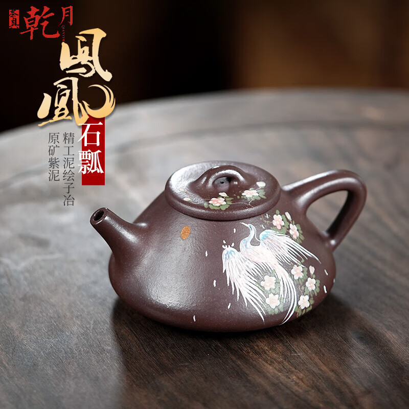 乾月宜兴原矿紫砂壶范磊手工泡茶壶紫泥绘凤凰子冶石瓢230cc