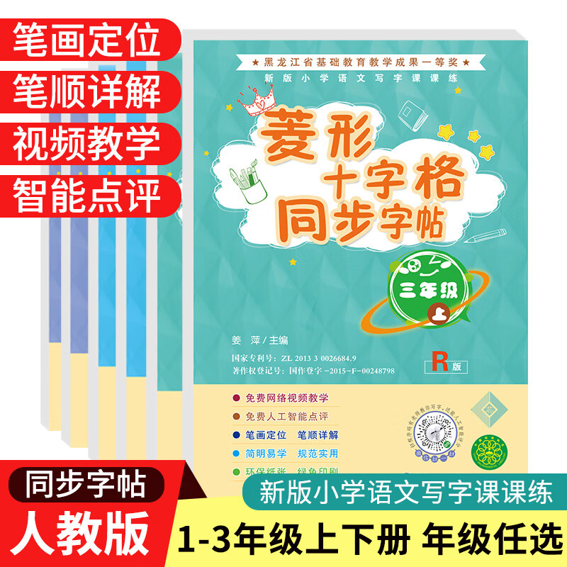菱形十字格同步字帖练字本一二三年级下册人教版课本小学生123年级
