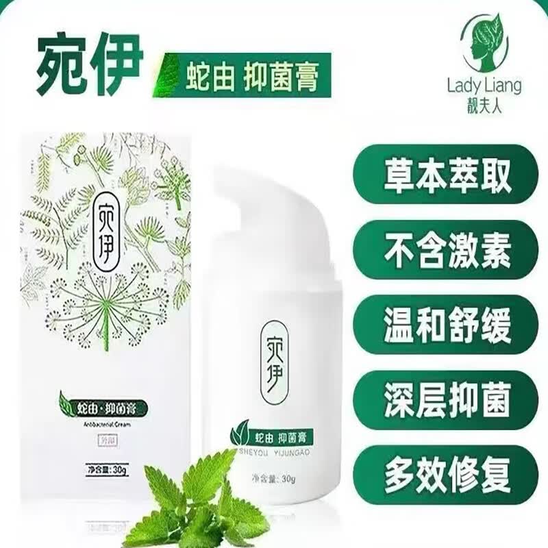 宛伊蛇由抑菌膏皮肤瘙痒干燥脱皮止i痒大腿内侧瘙痒蚊虫叮咬皮肤干裂 清香型 120g 4瓶 宛伊蛇油膏4盒